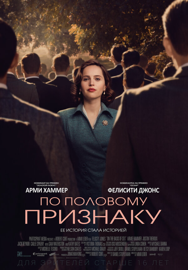 По половому признаку 2018 постер